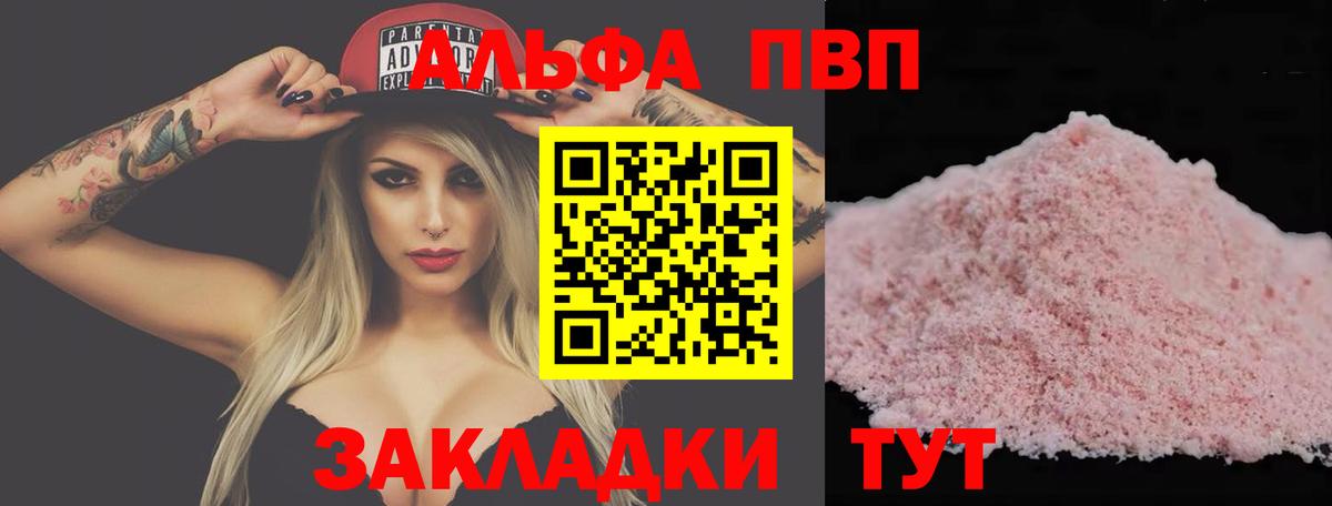 APVP кристаллы  Вход с VPN  Alpha PVP  A-PVP мука  Калач-на-Дону  A PVP Crystall 