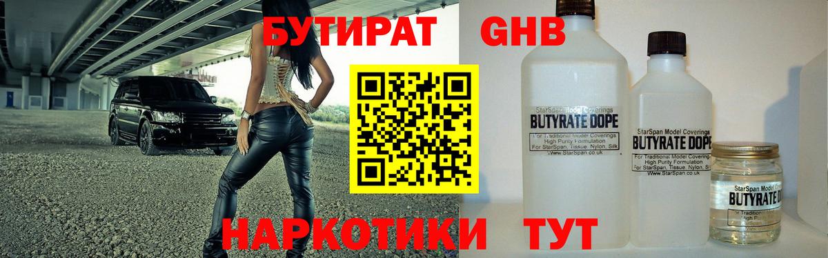 Калач-на-Дону  БУТИРАТ BDO 33%  Вход с VPN 