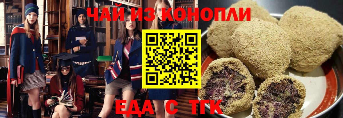 Печенье с ТГК конопля  Вход с VPN  Калач-на-Дону 