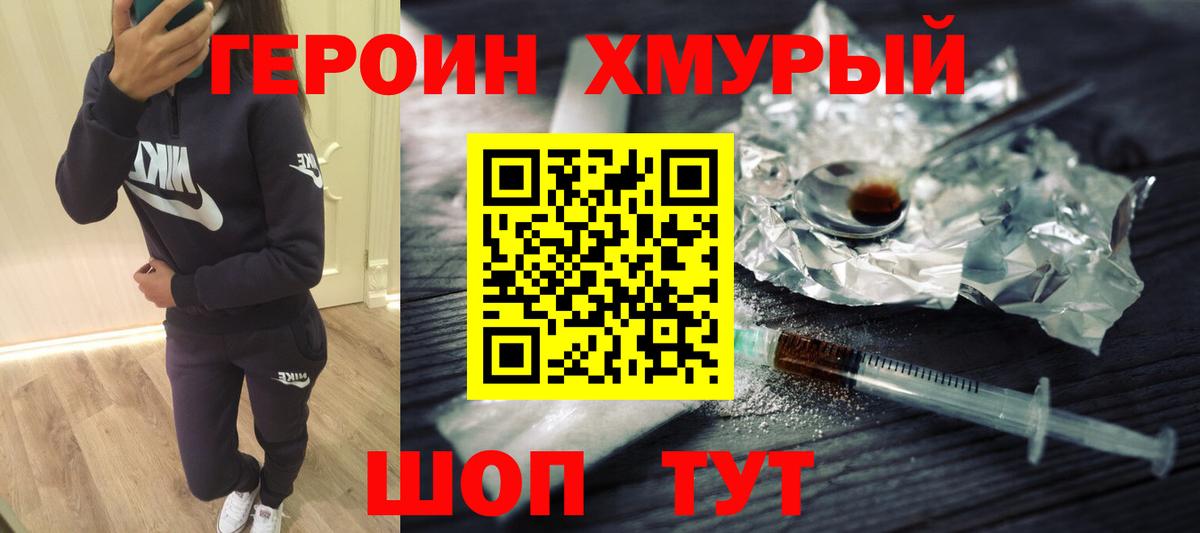 Героин афганец  Вход с VPN  ГЕРОИН  Калач-на-Дону 