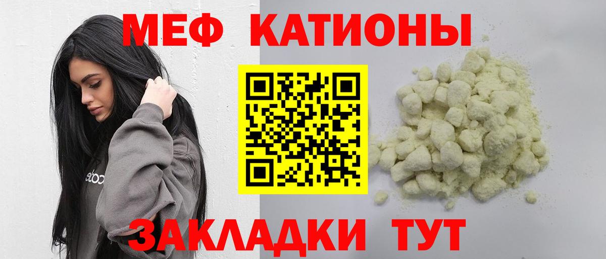 Меф мяу мяу мука Калач-на-Дону