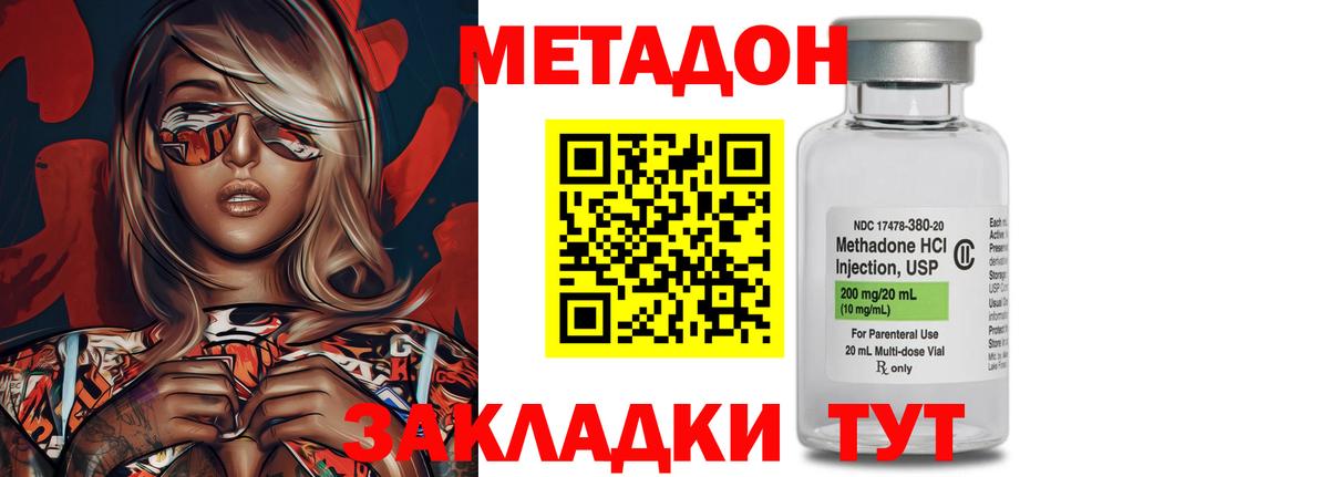 Метадон methadone  Метадон кристалл  Вход с VPN  Калач-на-Дону 