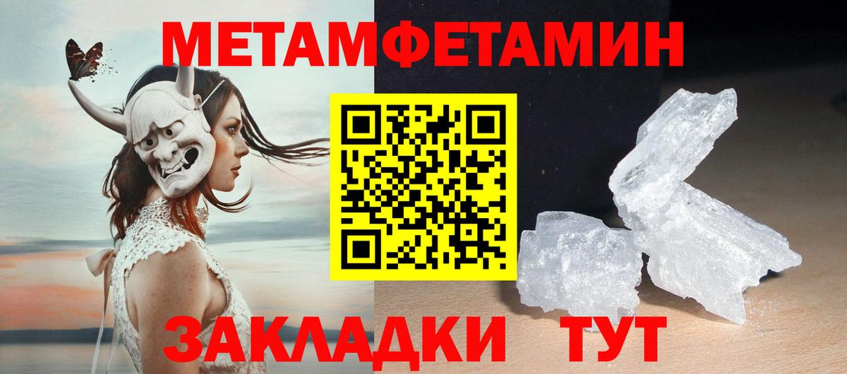 Метамфетамин пудра Калач-на-Дону